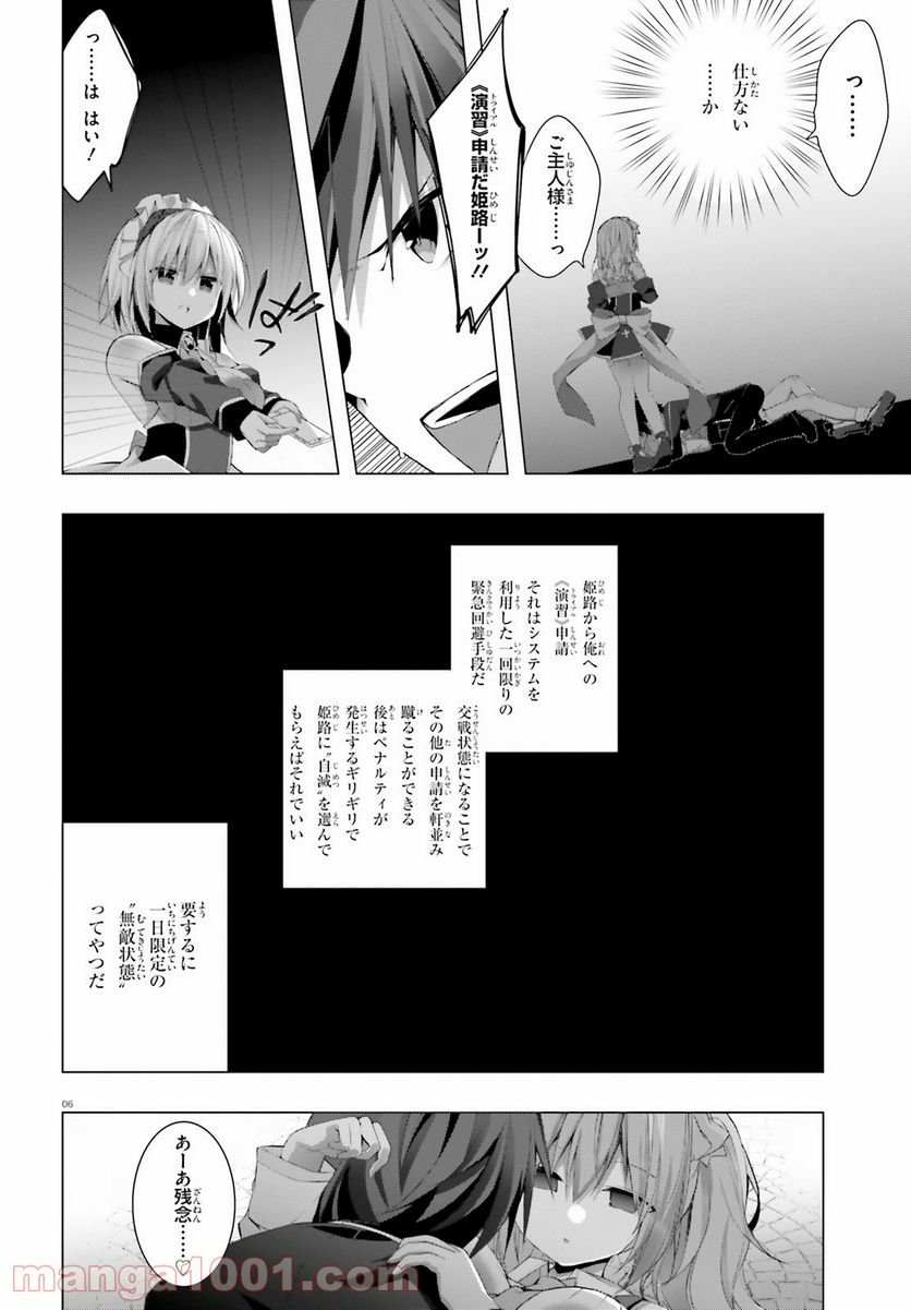 ライアー・ライアー 第24話 - Page 6