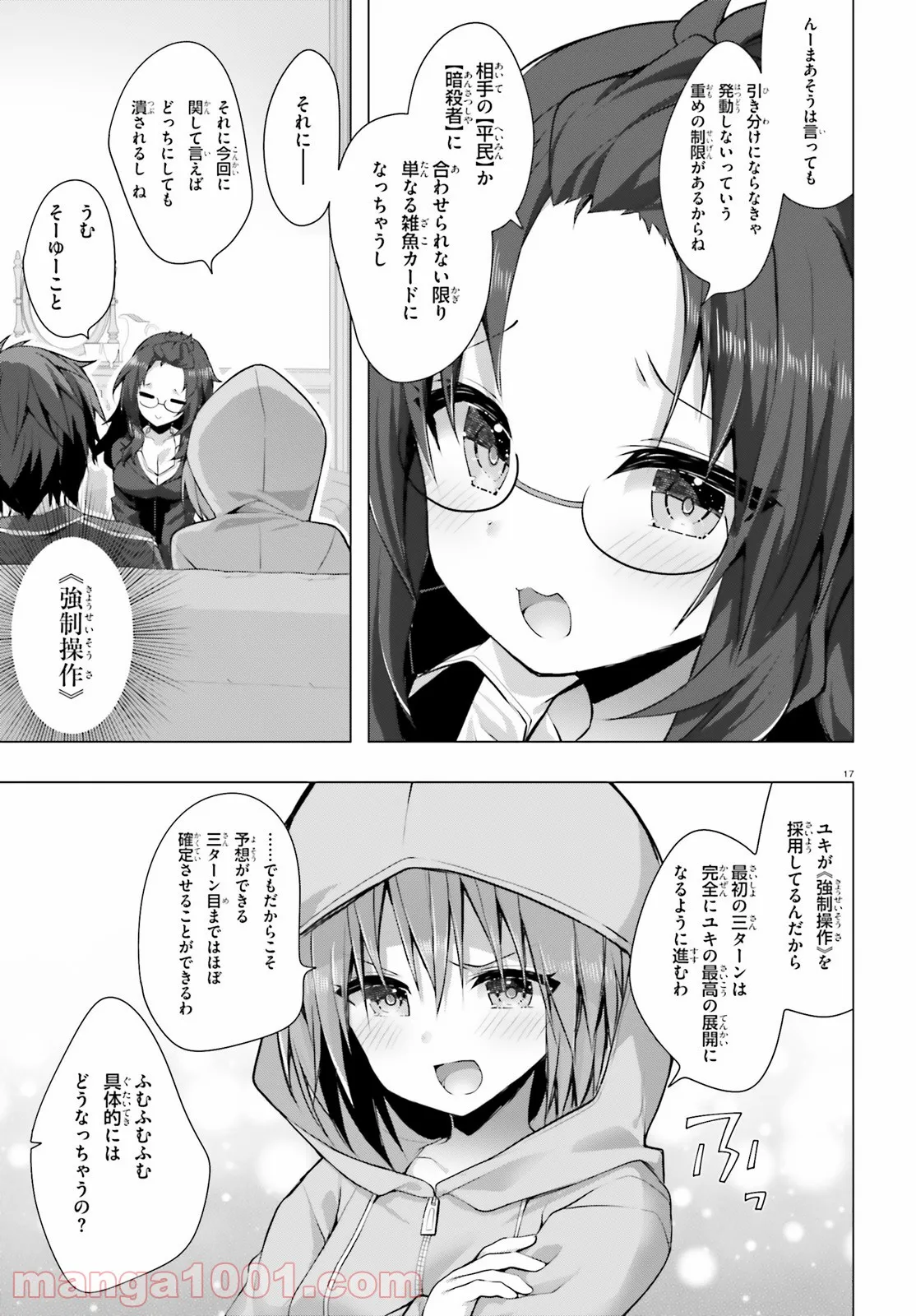 ライアー・ライアー 第26話 - Page 16