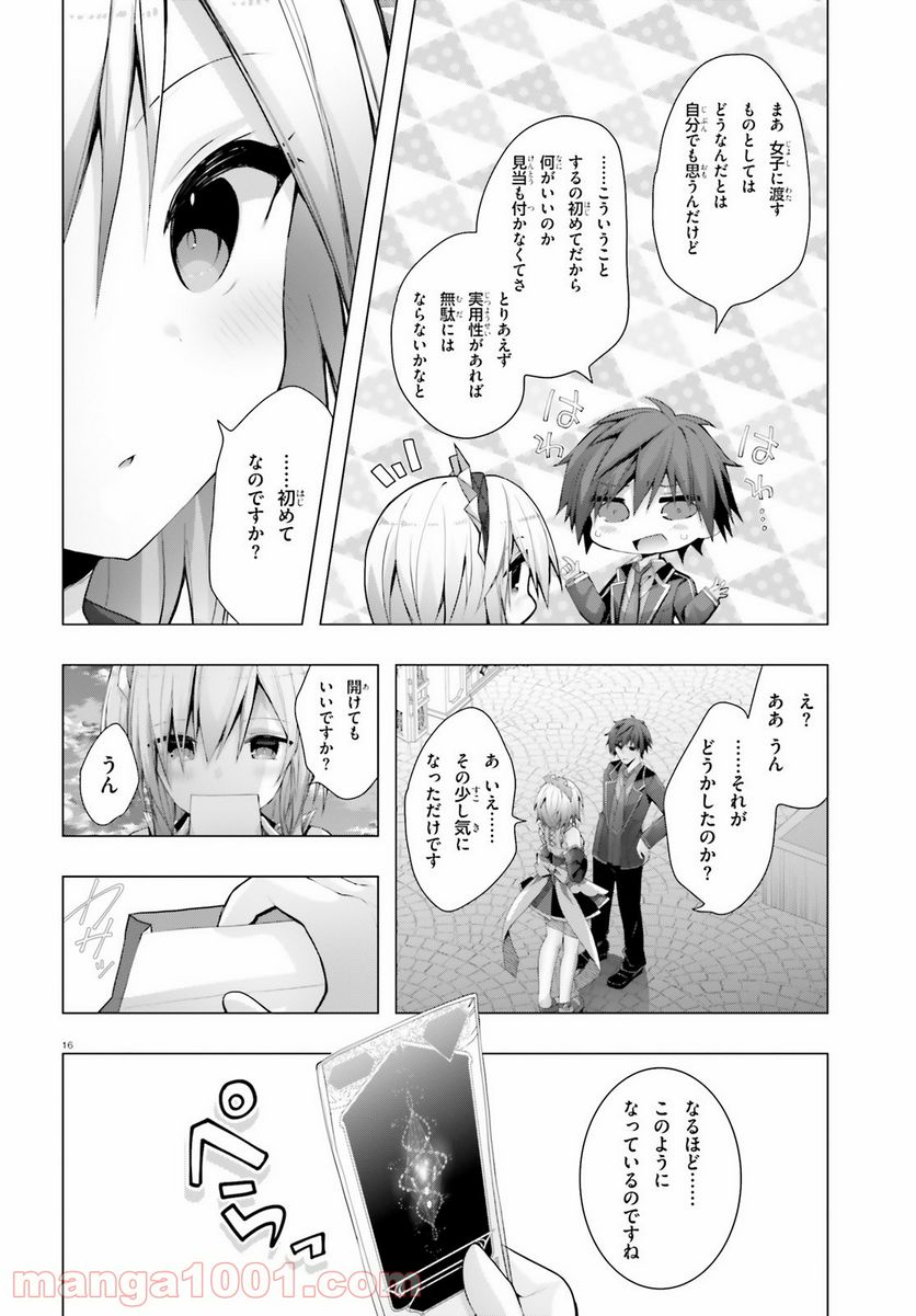 ライアー・ライアー 第23話 - Page 16