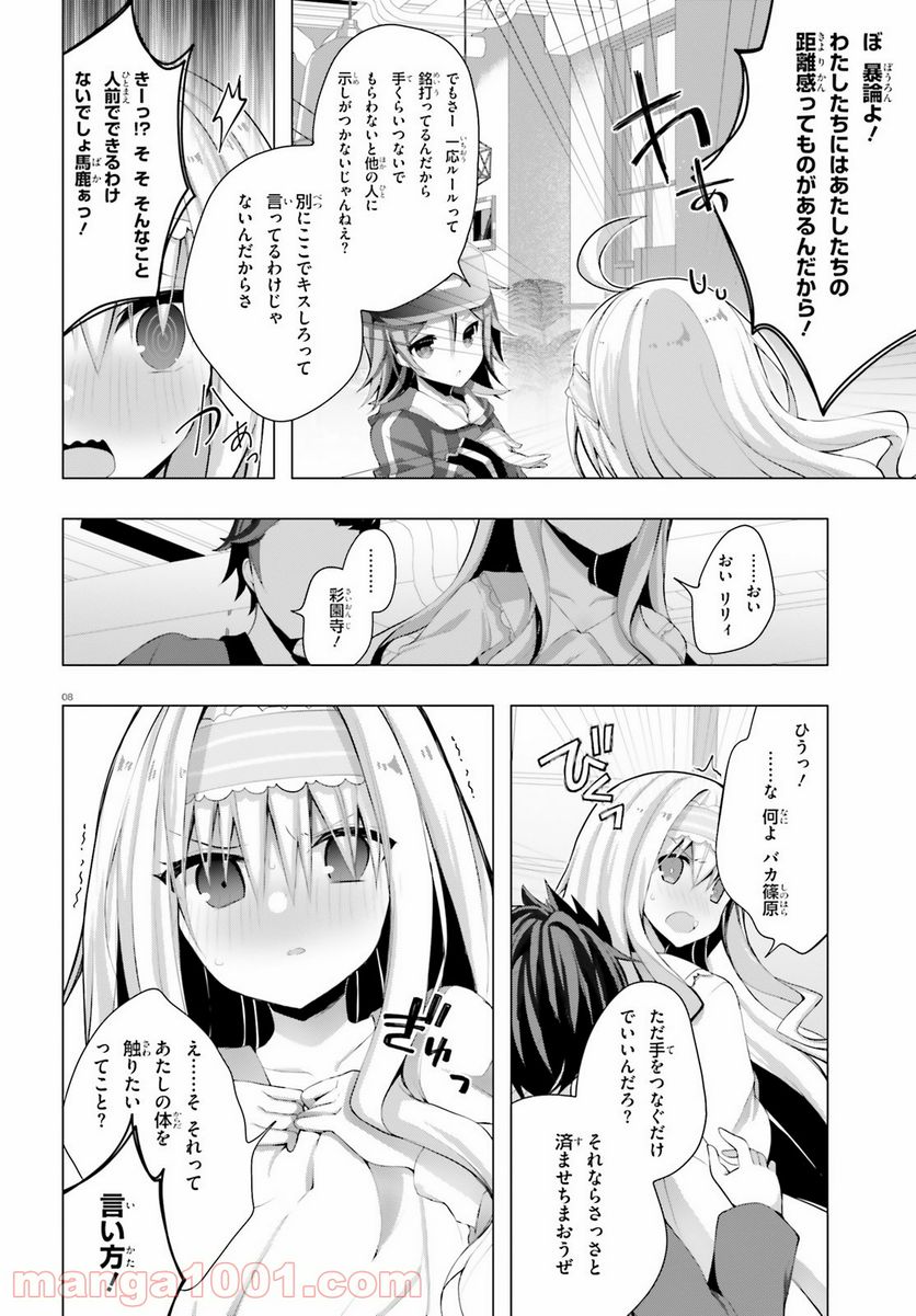 ライアー・ライアー 第23話 - Page 8