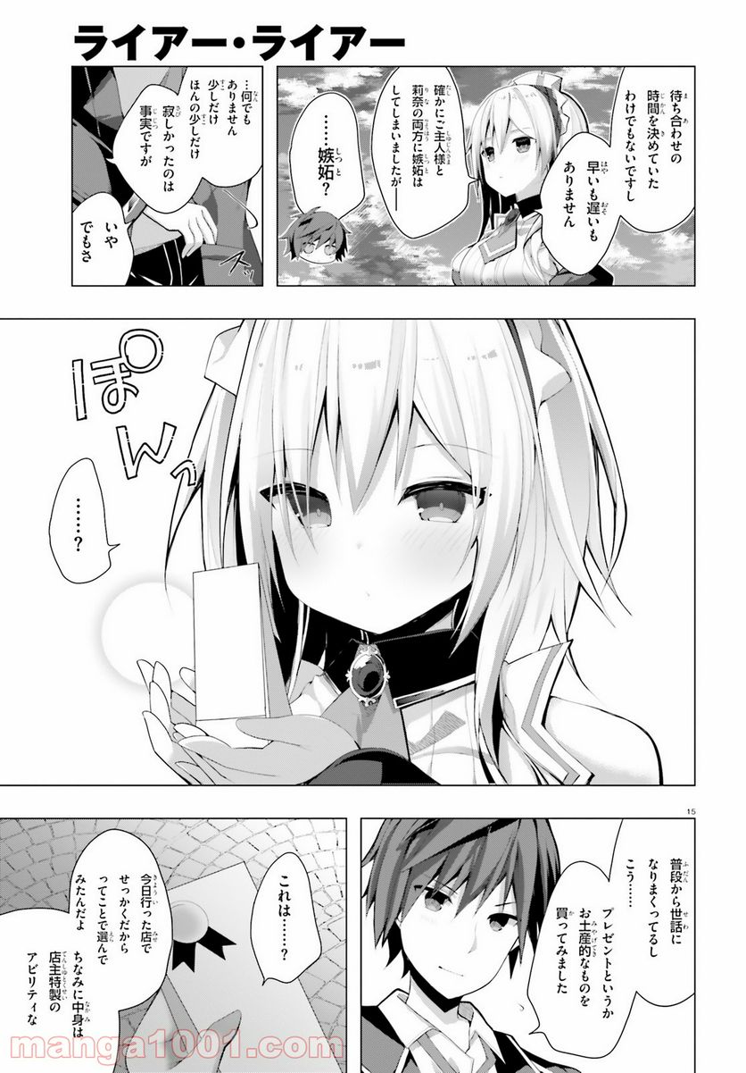 ライアー・ライアー 第23話 - Page 15