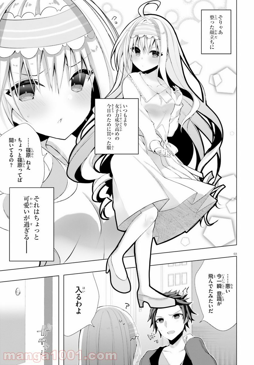 ライアー・ライアー 第23話 - Page 3