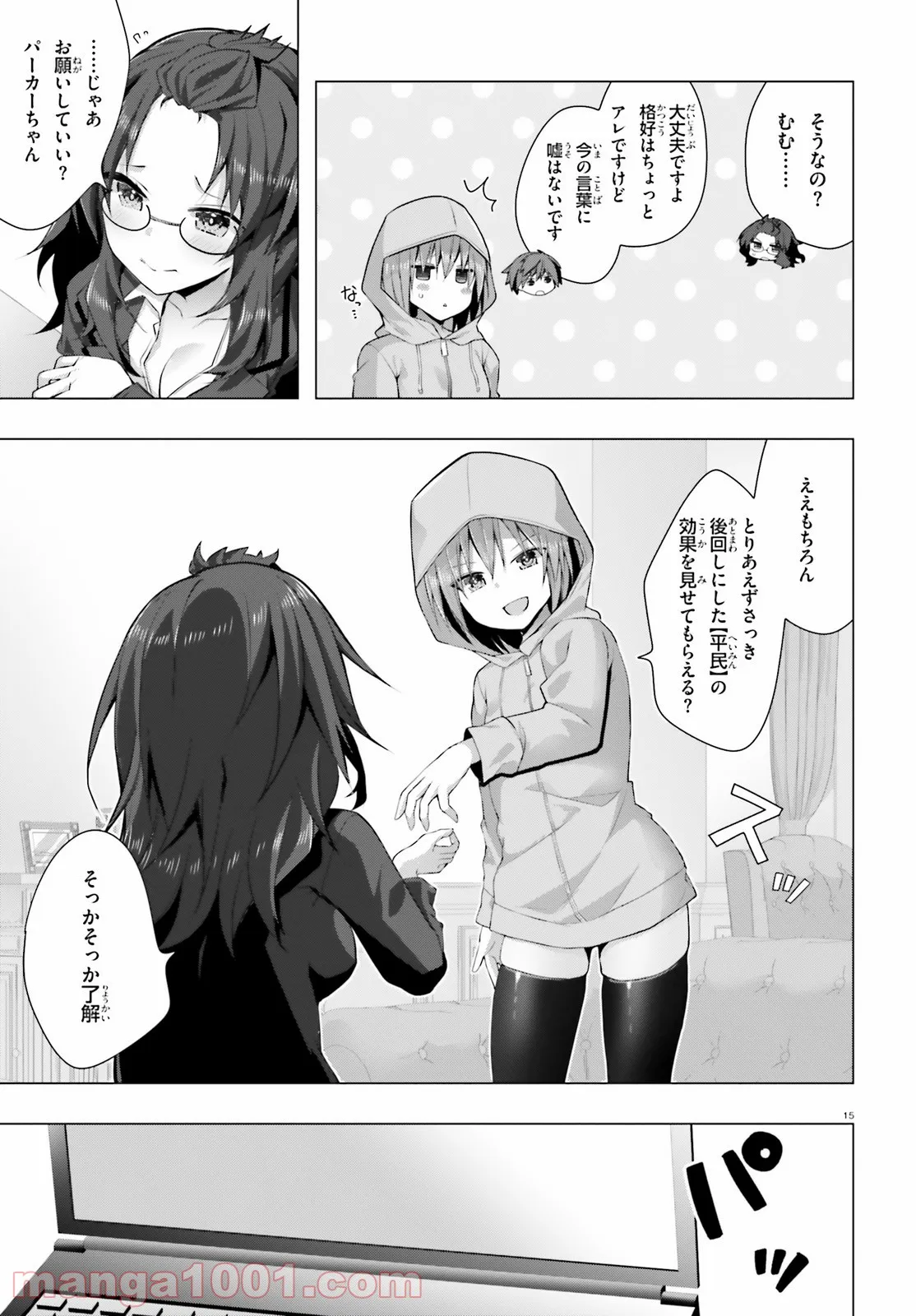 ライアー・ライアー 第26話 - Page 14