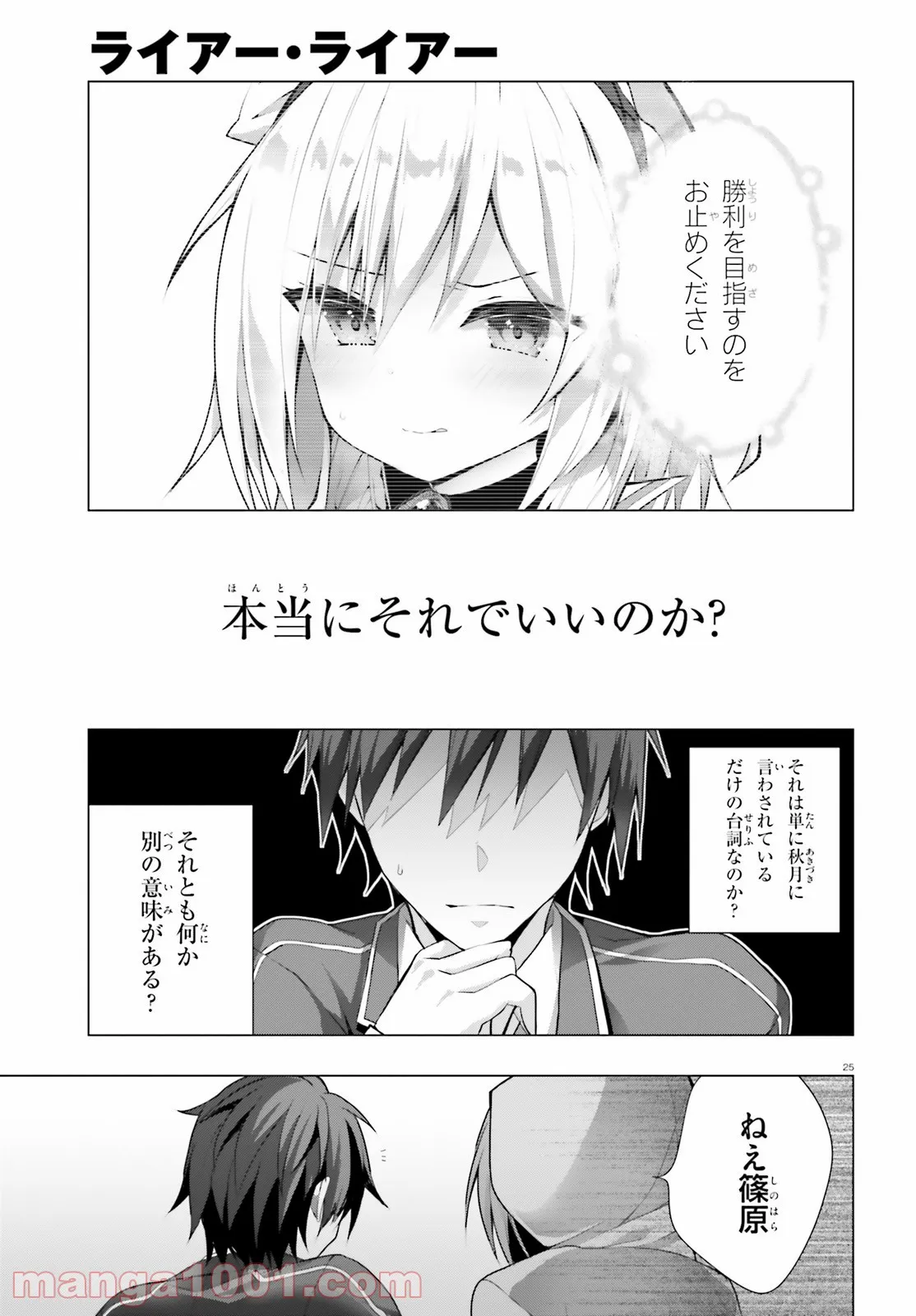 ライアー・ライアー 第26話 - Page 24