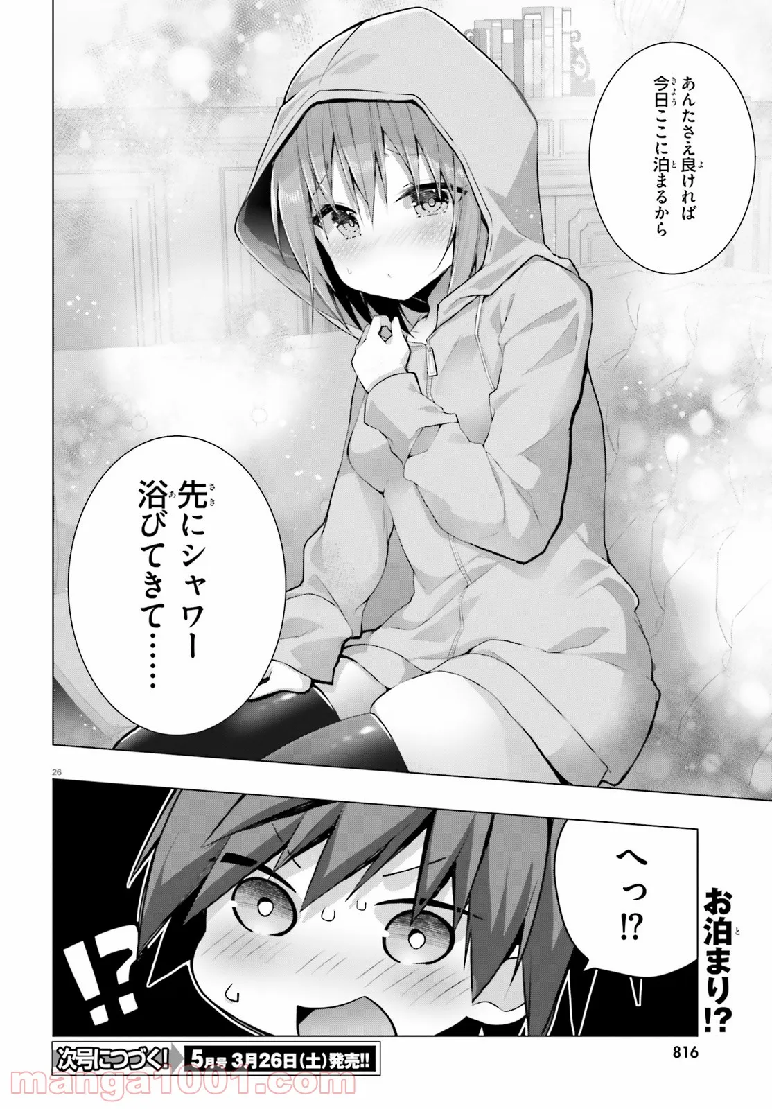 ライアー・ライアー 第26話 - Page 25