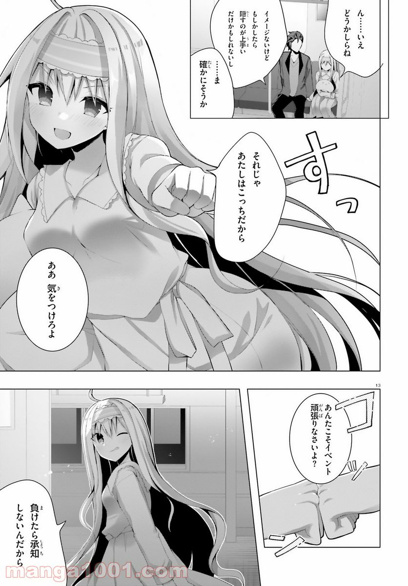 ライアー・ライアー 第23話 - Page 13