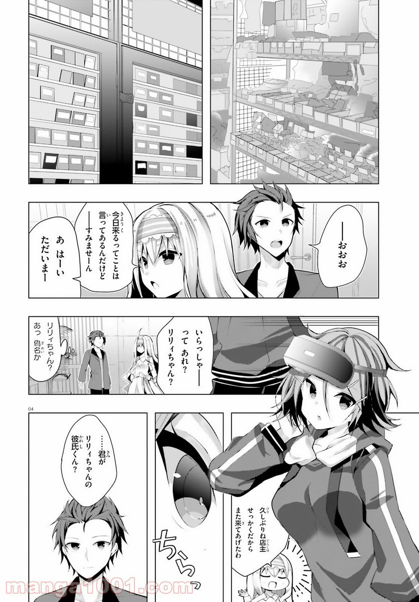 ライアー・ライアー 第23話 - Page 4