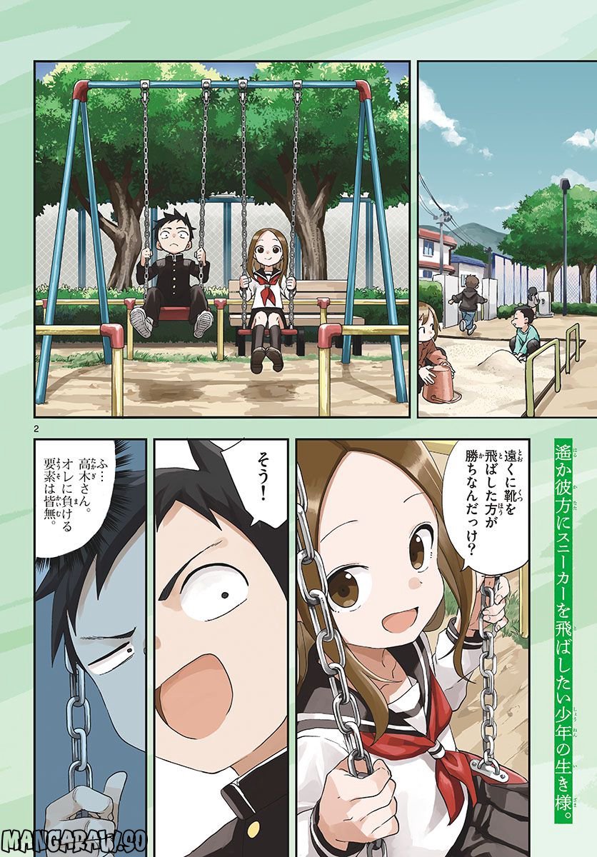 からかい上手の高木さん 第19話 - Page 2