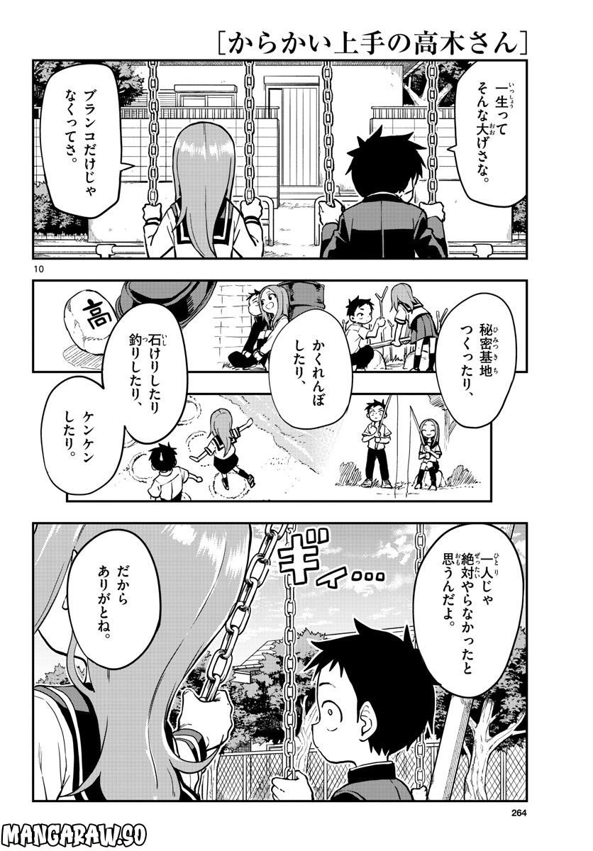 からかい上手の高木さん 第19話 - Page 10