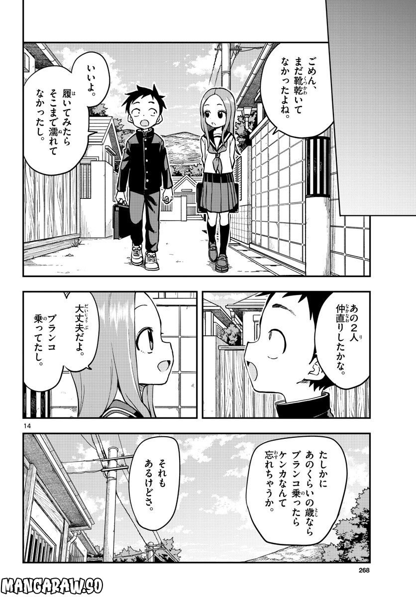 からかい上手の高木さん 第19話 - Page 14