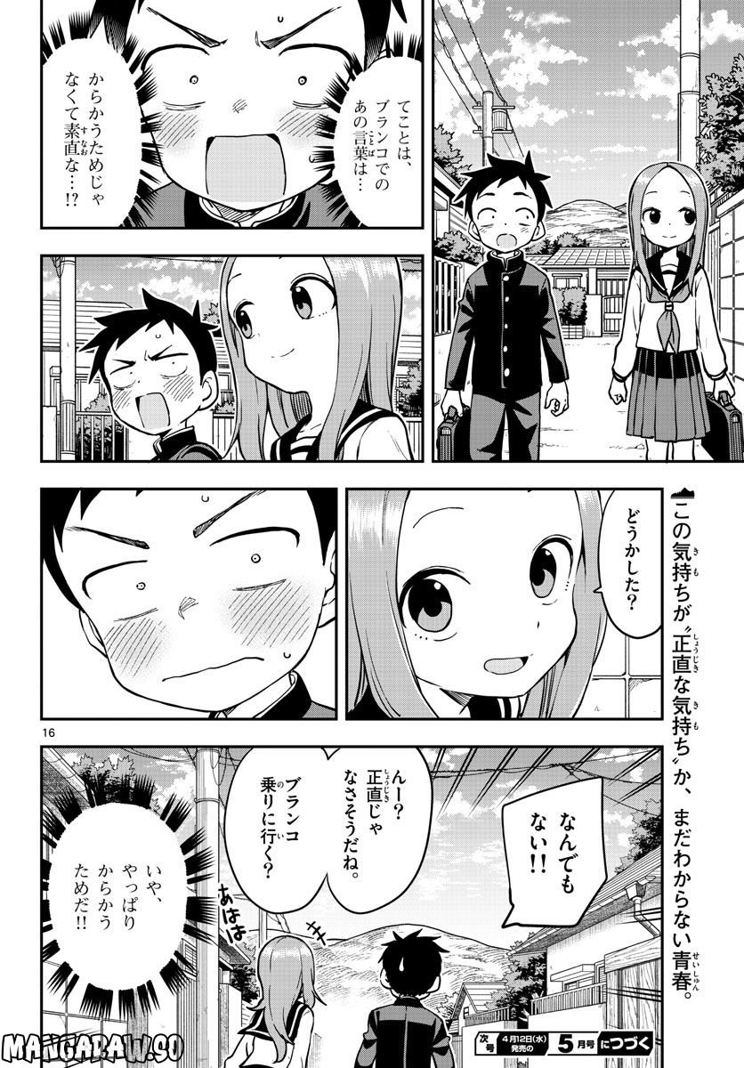 からかい上手の高木さん 第19話 - Page 16