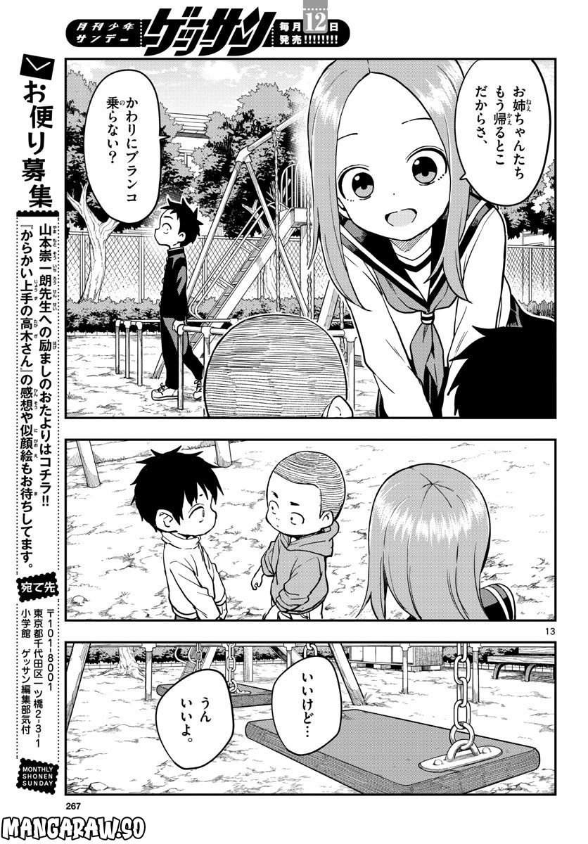 からかい上手の高木さん 第19話 - Page 13