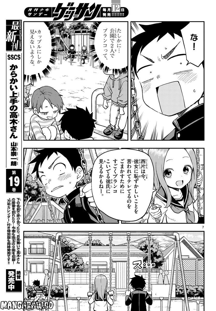 からかい上手の高木さん 第19話 - Page 7