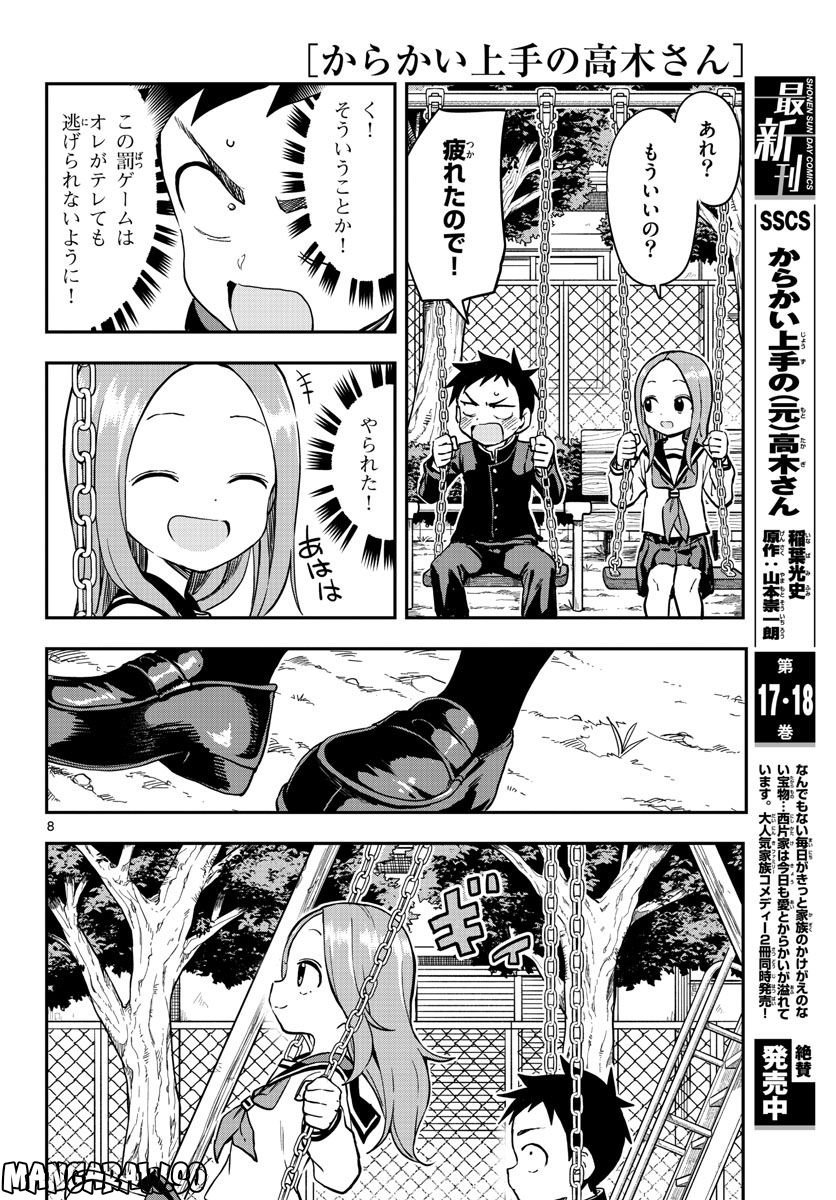 からかい上手の高木さん 第19話 - Page 8