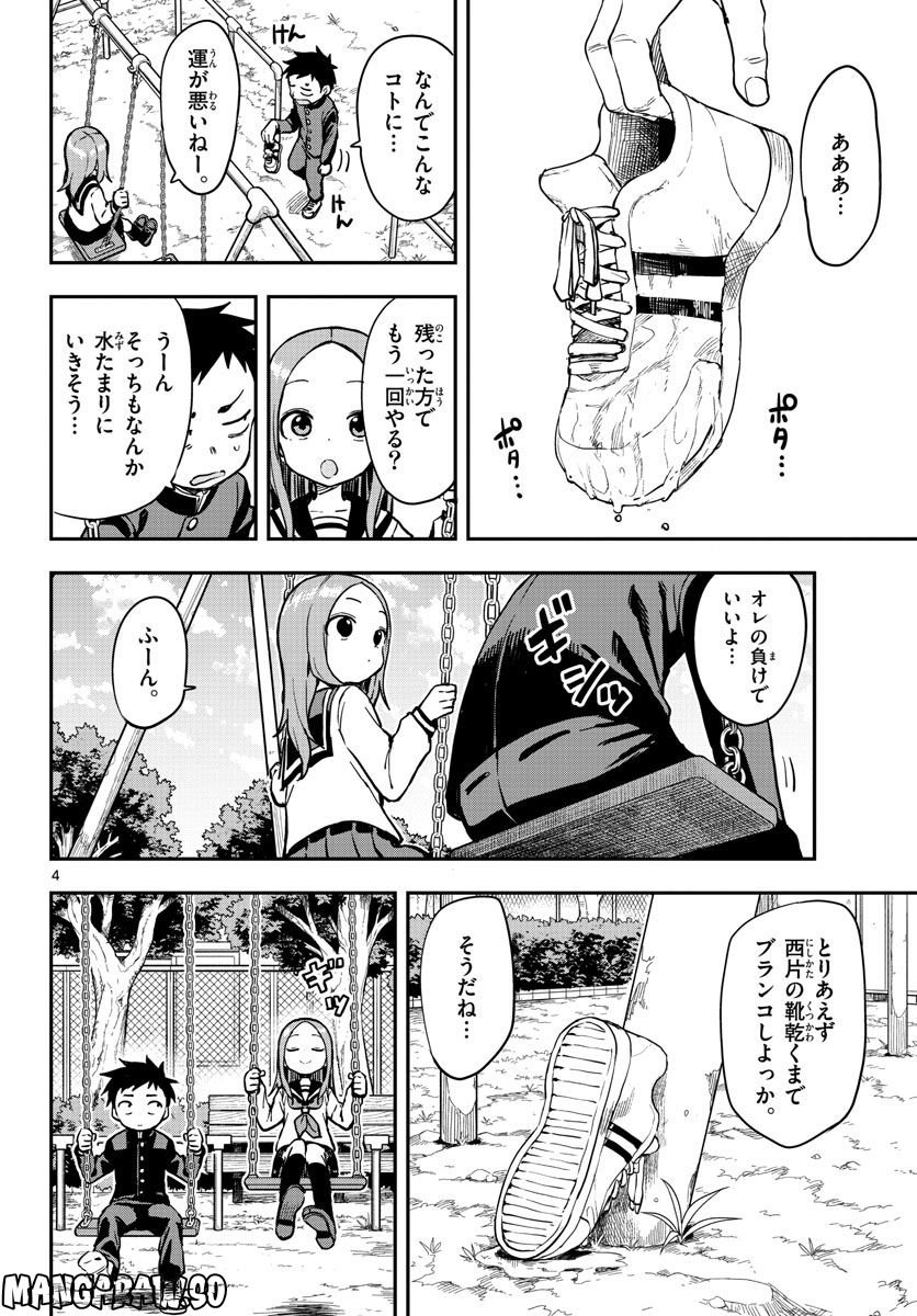 からかい上手の高木さん 第19話 - Page 4