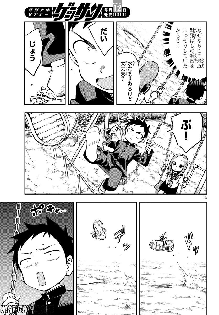 からかい上手の高木さん 第19話 - Page 3