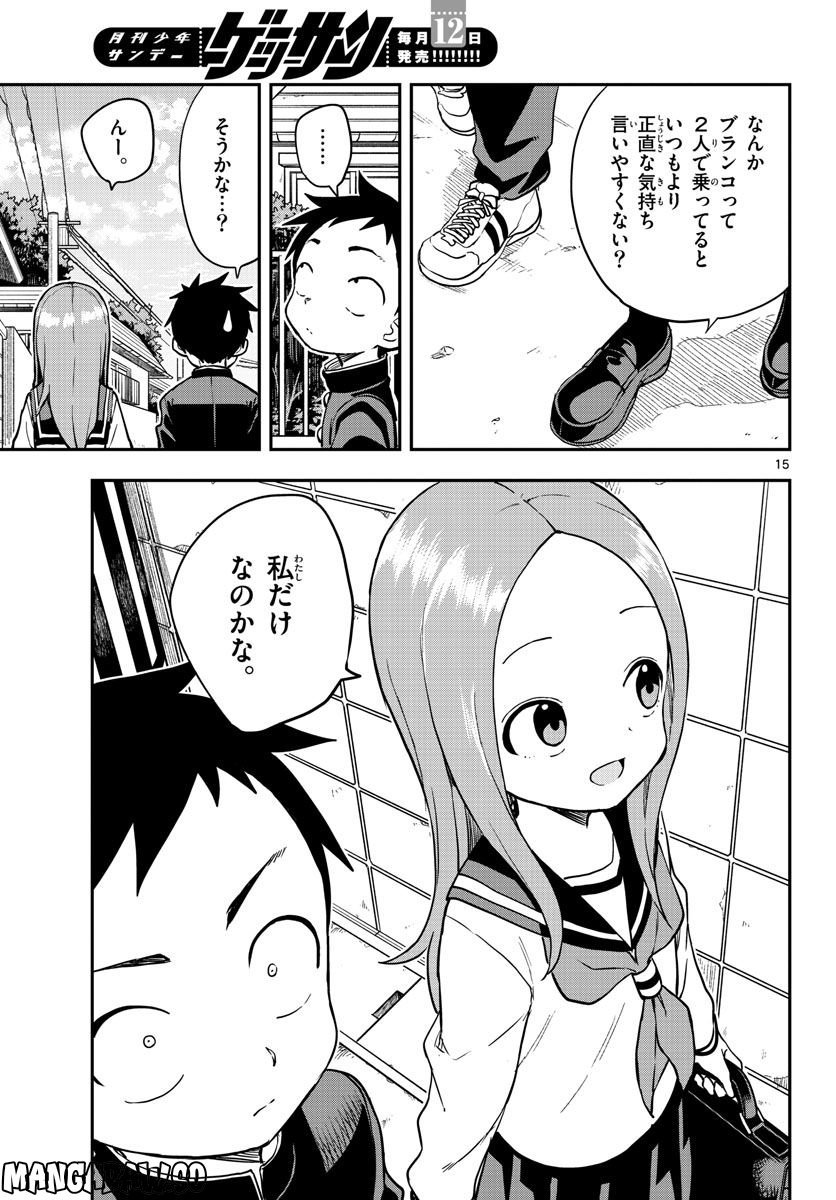 からかい上手の高木さん 第19話 - Page 15