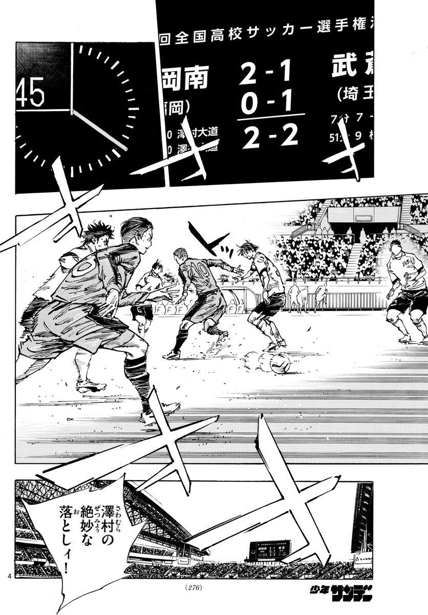 BE BLUES!～青になれ～ 第473話 - Page 4