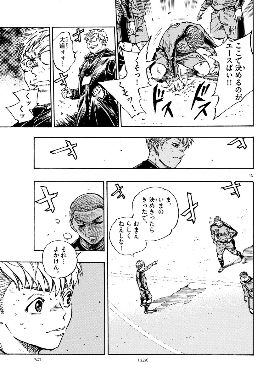 BE BLUES!～青になれ～ 第472話 - Page 15