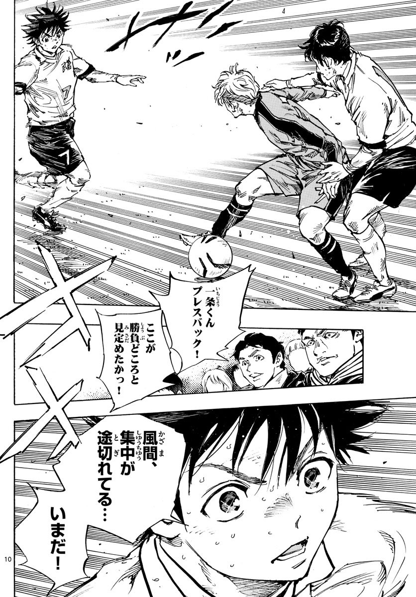 BE BLUES!～青になれ～ 第473話 - Page 10