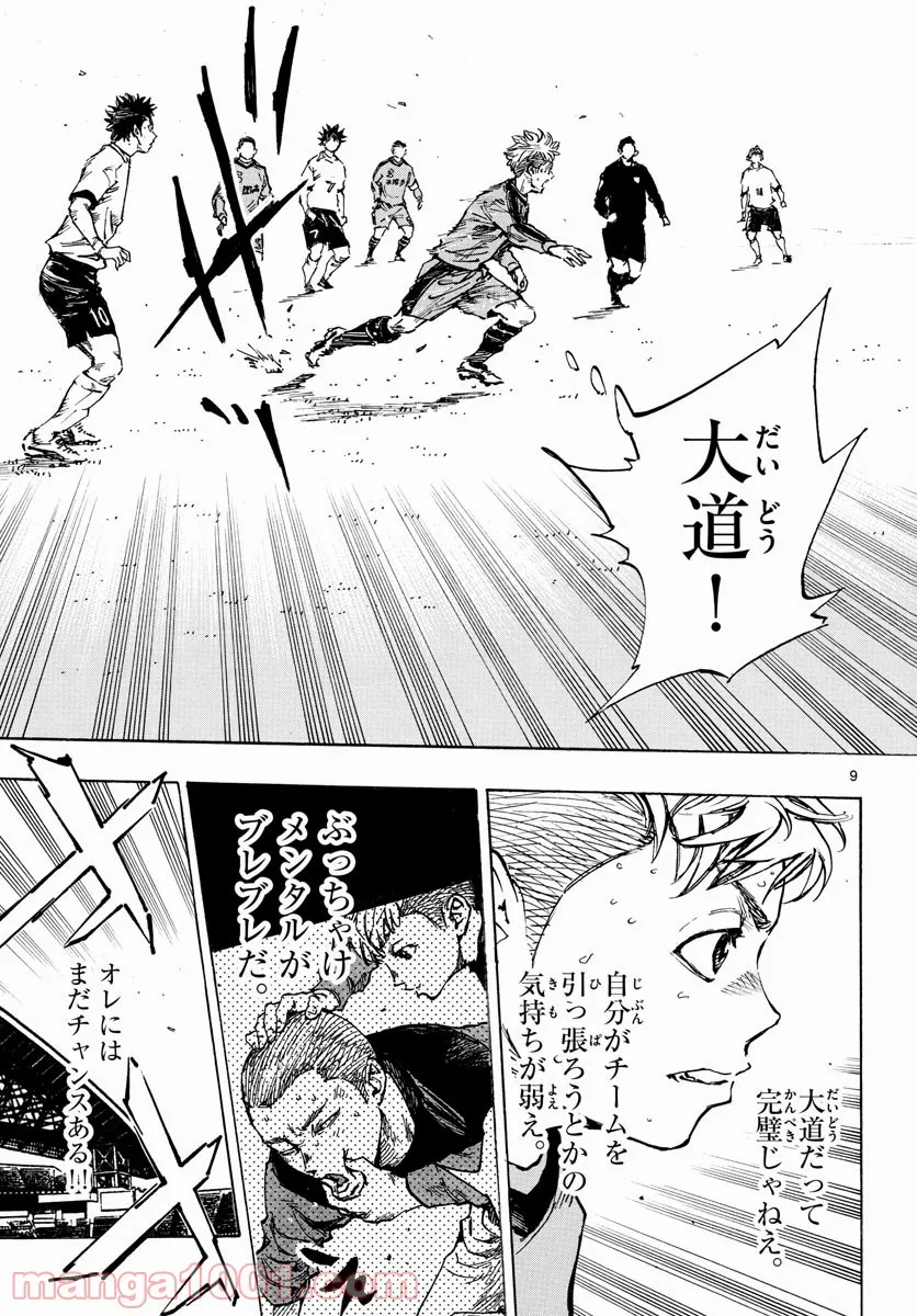 BE BLUES!～青になれ～ 第471話 - Page 9