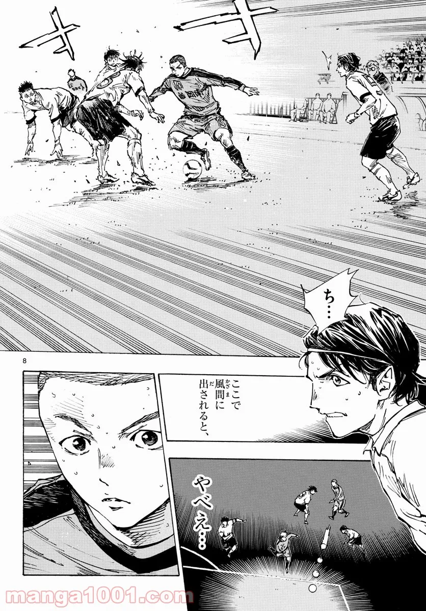 BE BLUES!～青になれ～ 第471話 - Page 8