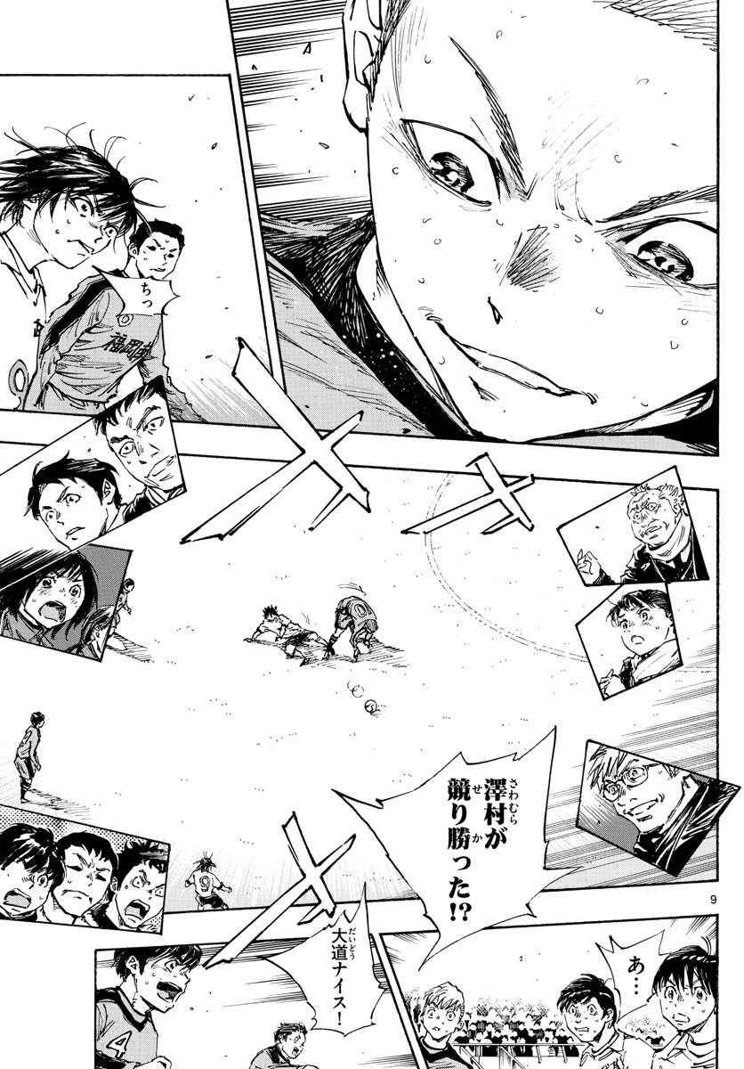 BE BLUES!～青になれ～ 第474話 - Page 9