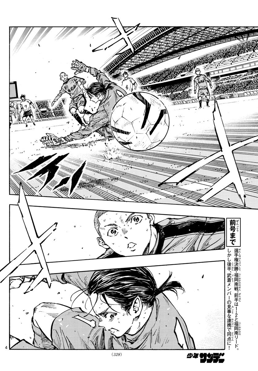 BE BLUES!～青になれ～ 第472話 - Page 4