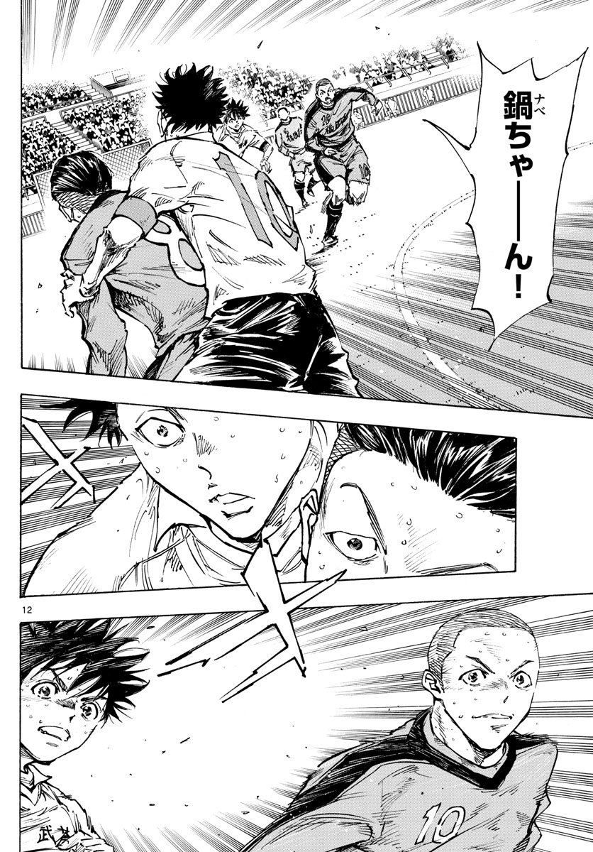 BE BLUES!～青になれ～ 第474話 - Page 12