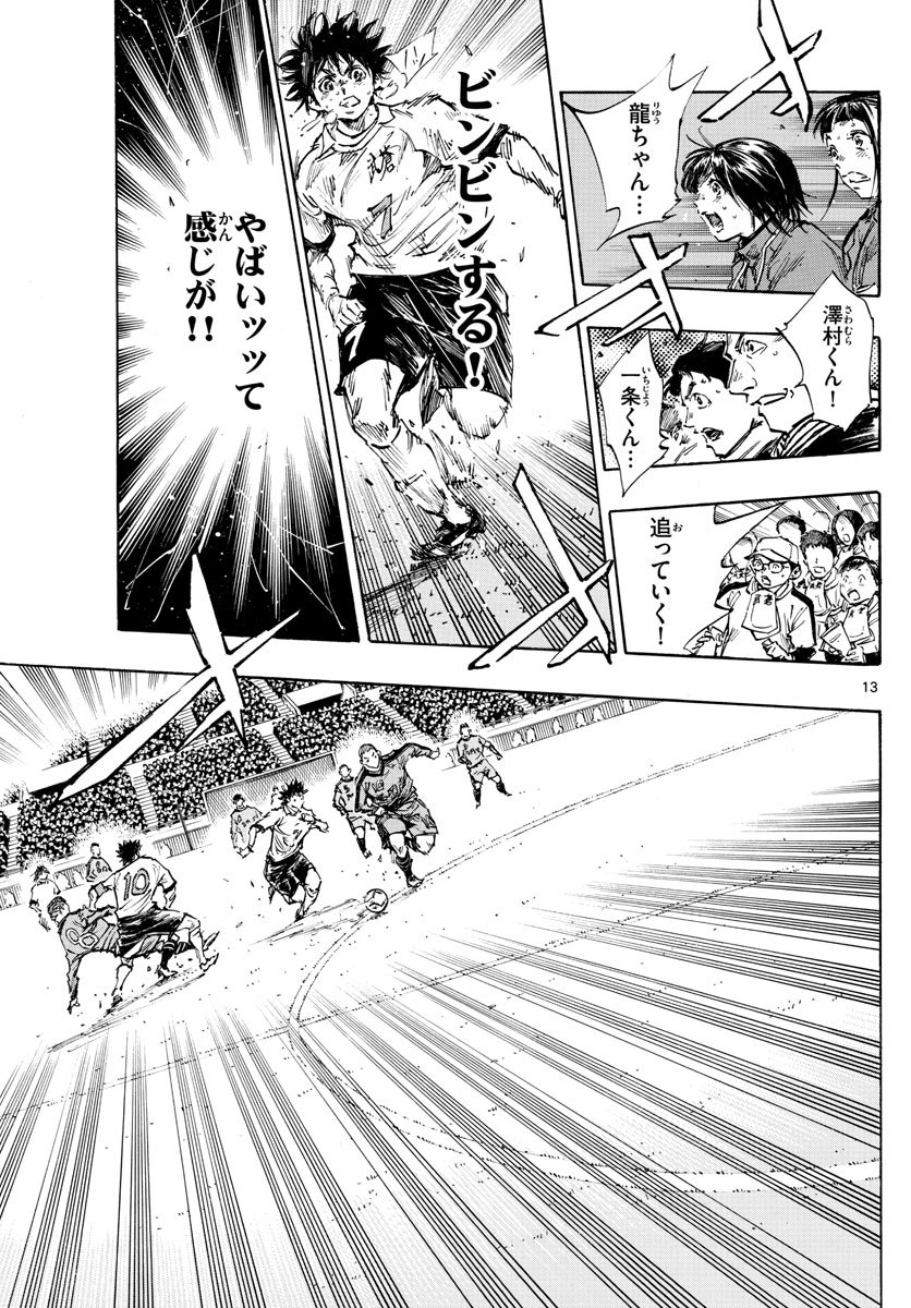 BE BLUES!～青になれ～ 第474話 - Page 13