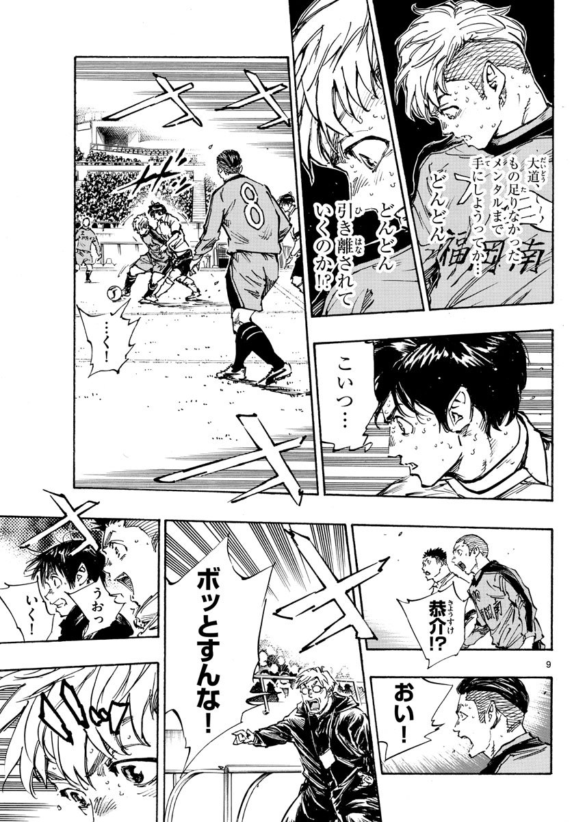 BE BLUES!～青になれ～ 第473話 - Page 9