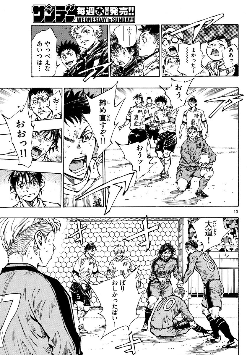 BE BLUES!～青になれ～ 第472話 - Page 13