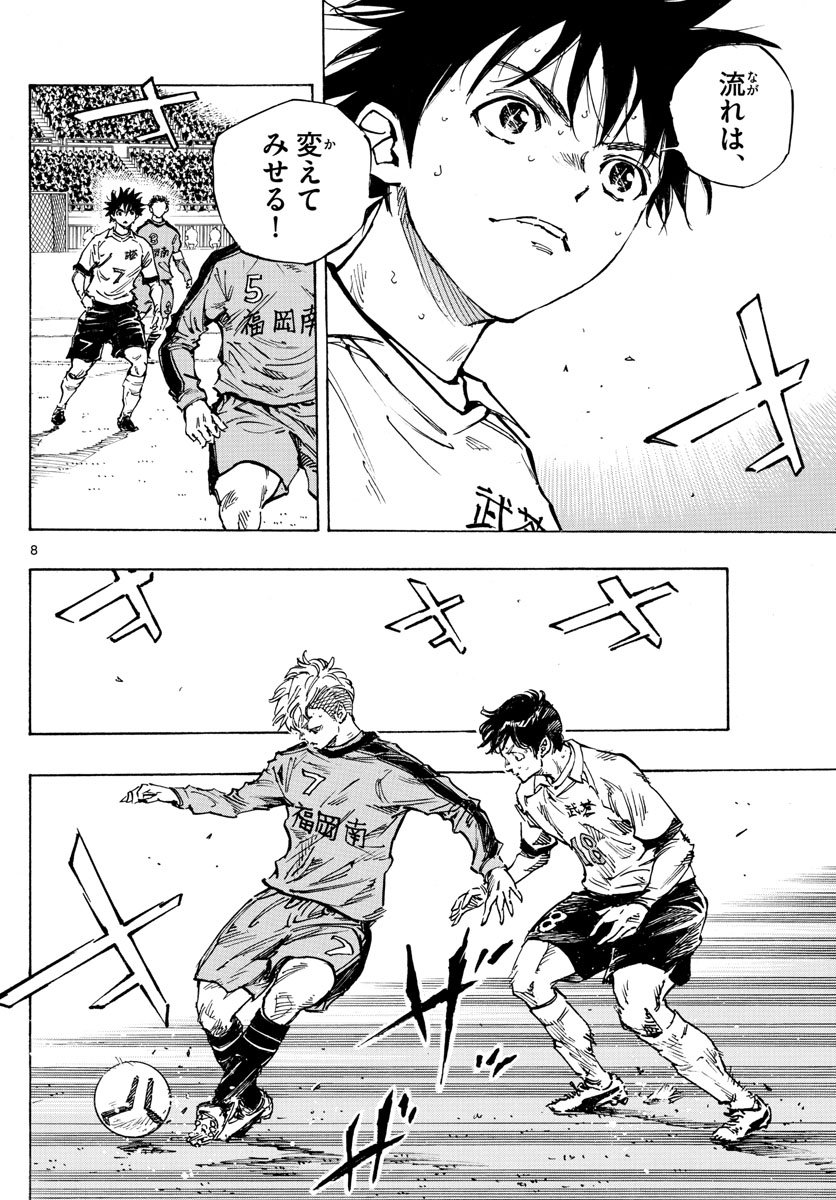 BE BLUES!～青になれ～ 第473話 - Page 8