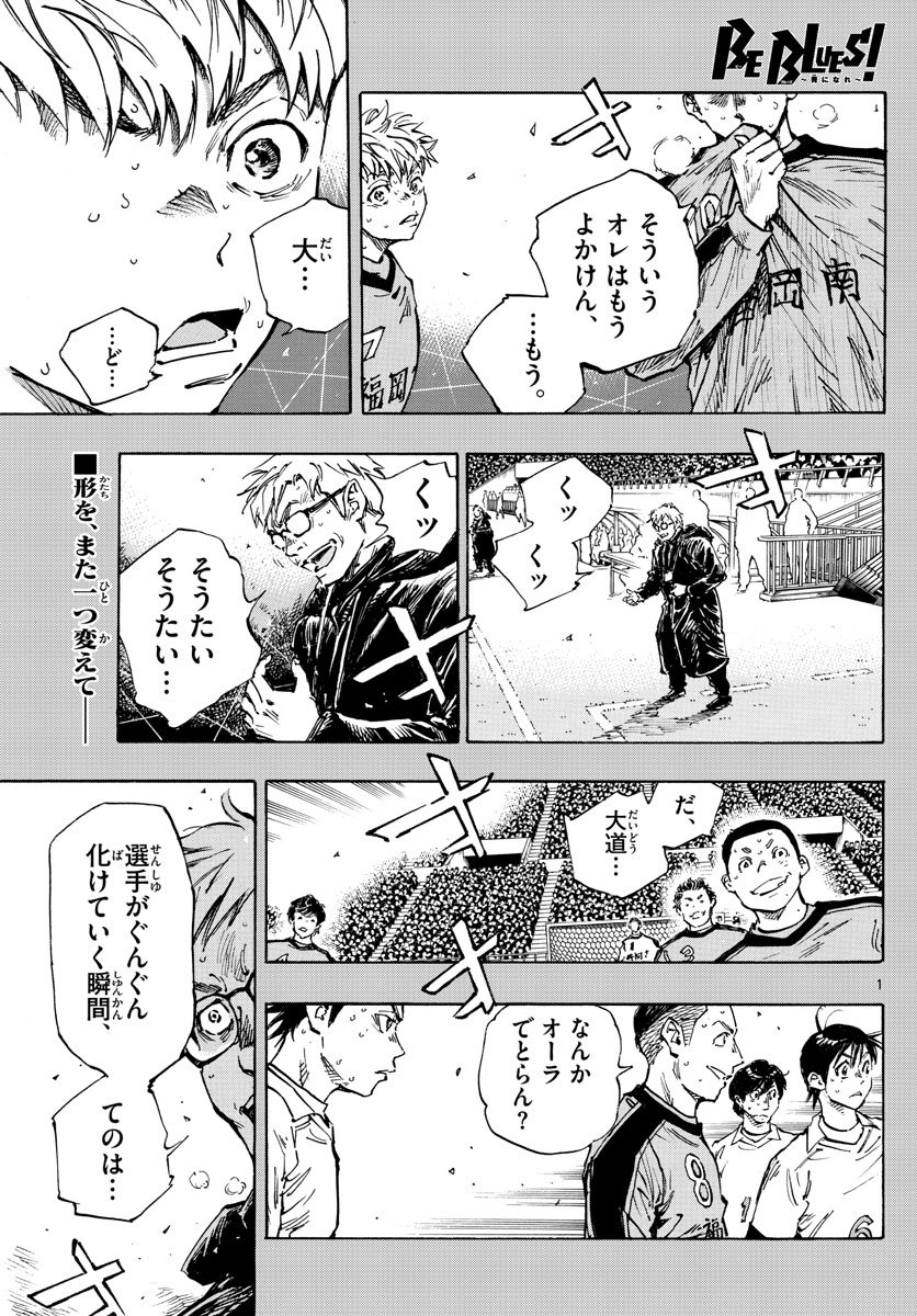 BE BLUES!～青になれ～ 第473話 - Page 1