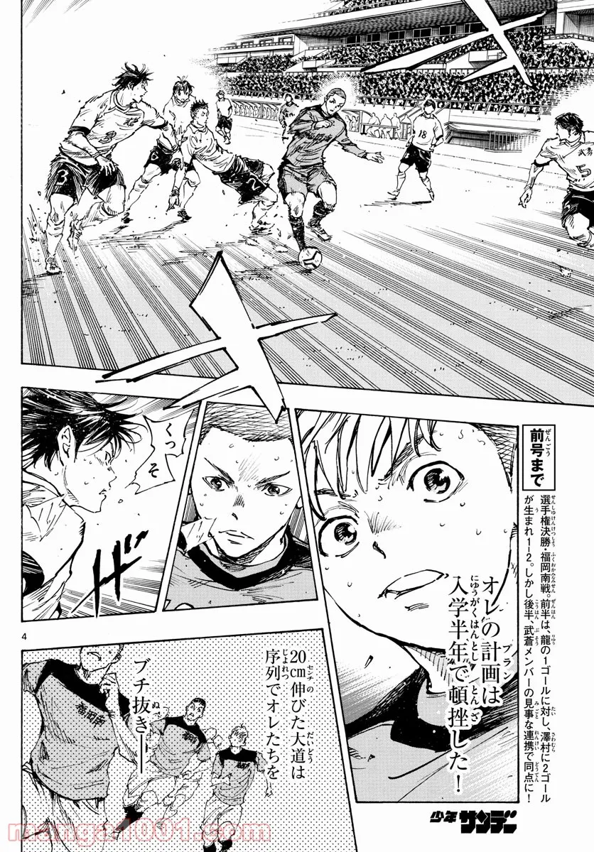 BE BLUES!～青になれ～ 第471話 - Page 4