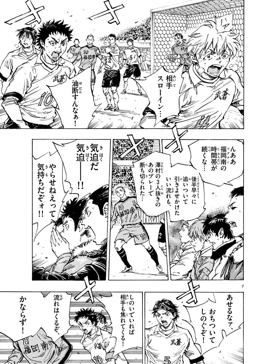 BE BLUES!～青になれ～ 第473話 - Page 7