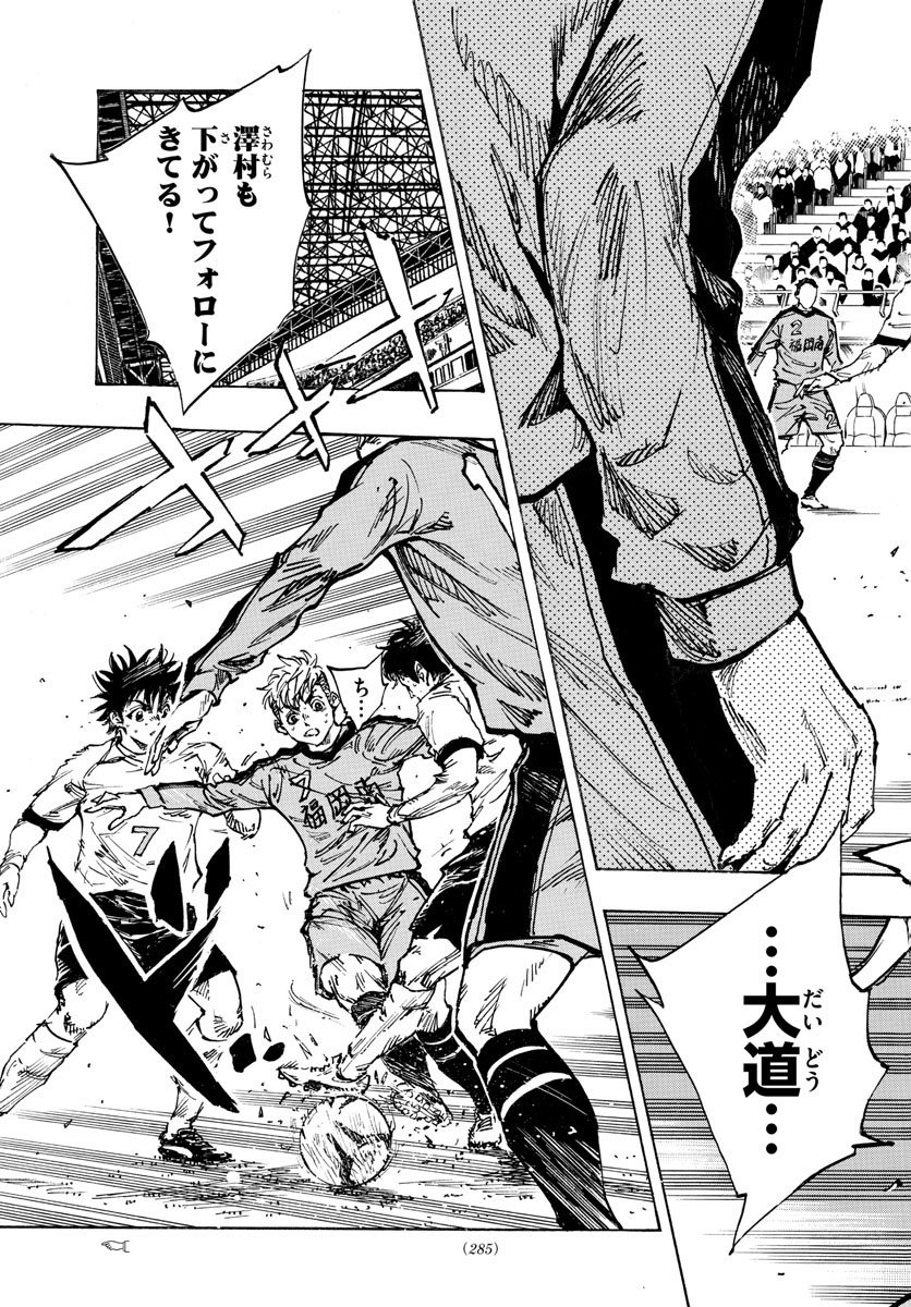 BE BLUES!～青になれ～ 第473話 - Page 13