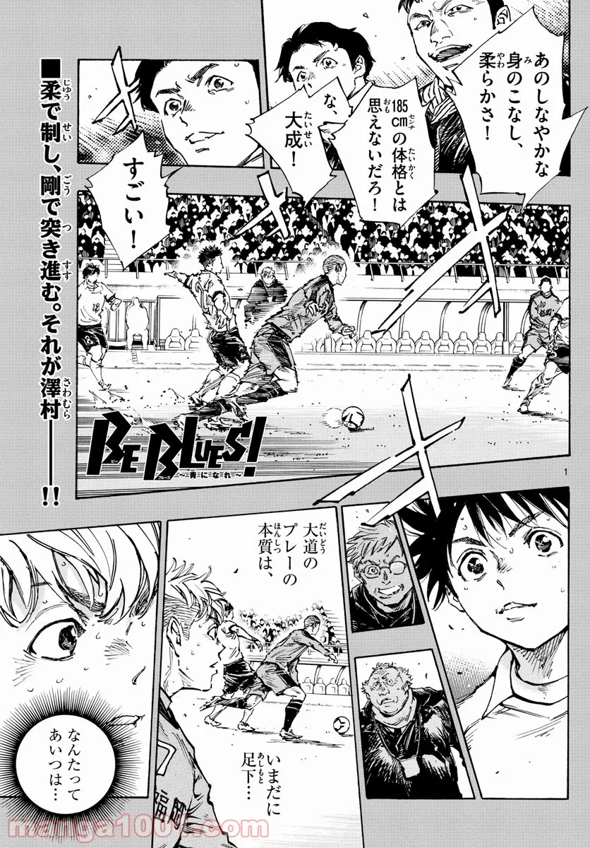 BE BLUES!～青になれ～ 第471話 - Page 1