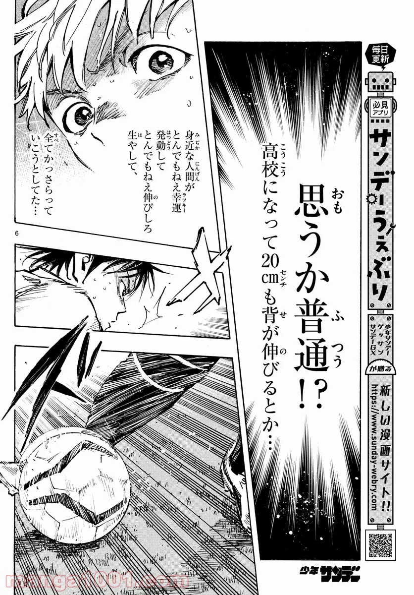 BE BLUES!～青になれ～ 第471話 - Page 6