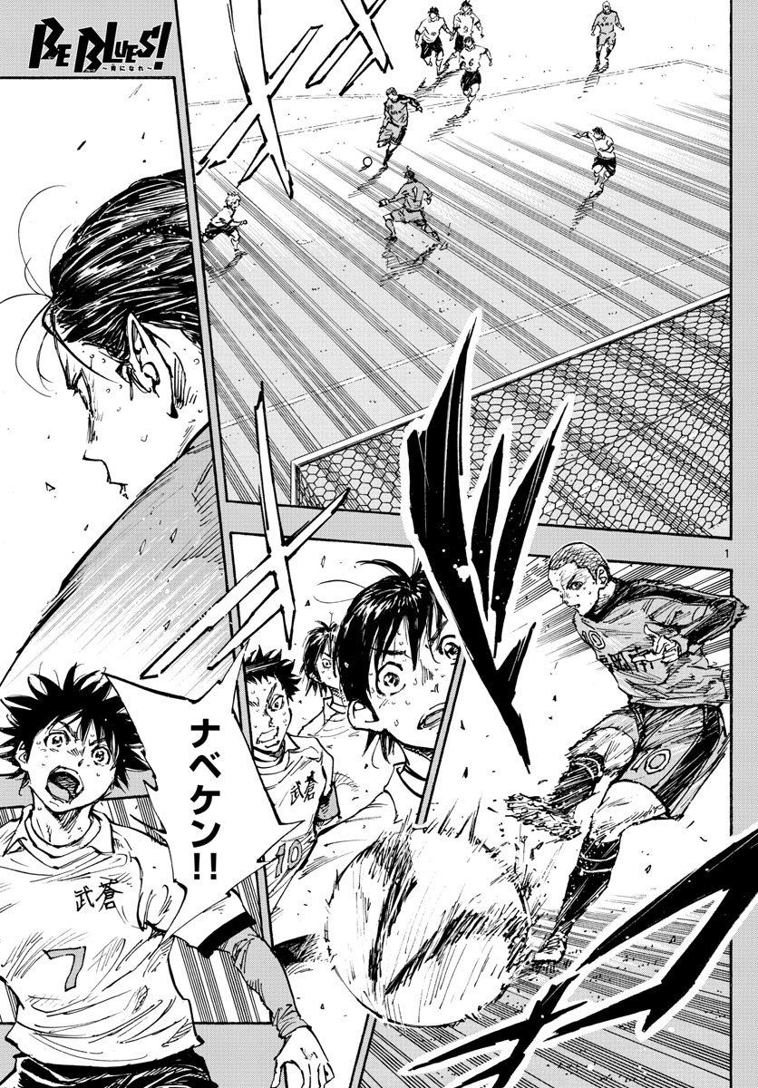 BE BLUES!～青になれ～ 第472話 - Page 1