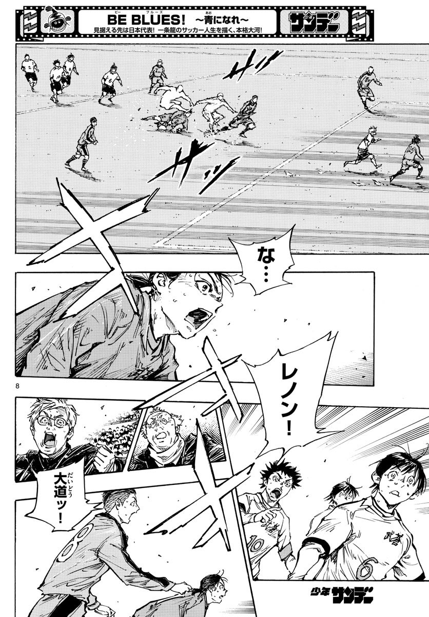 BE BLUES!～青になれ～ 第472話 - Page 8