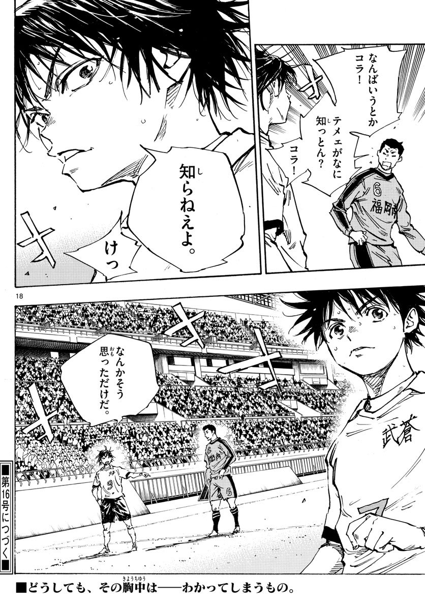 BE BLUES!～青になれ～ 第472話 - Page 18