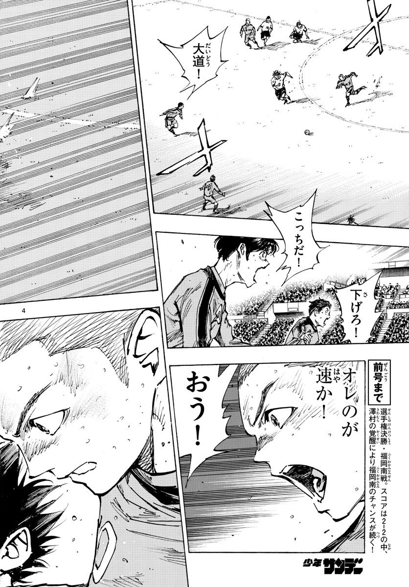 BE BLUES!～青になれ～ 第474話 - Page 4