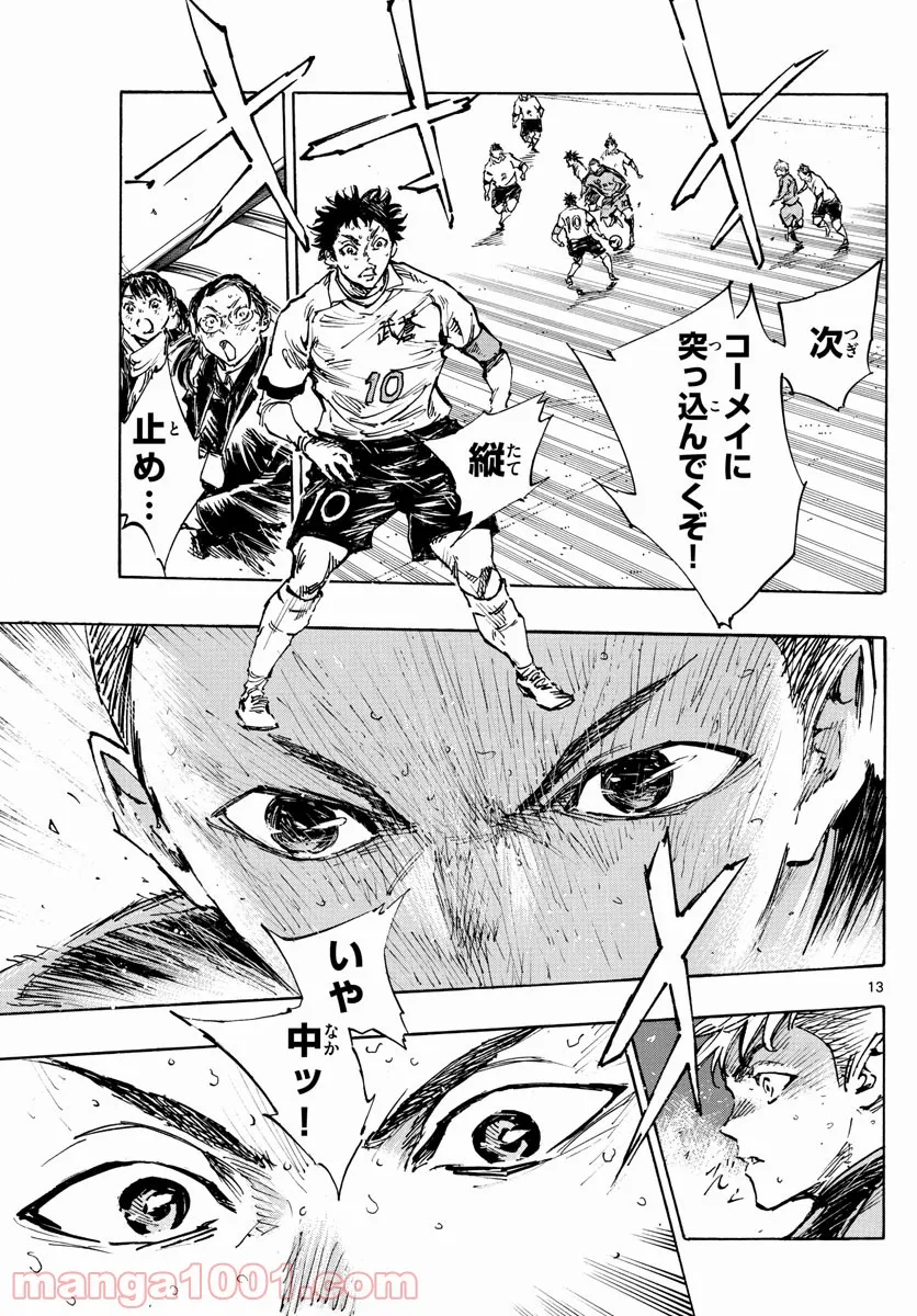 BE BLUES!～青になれ～ 第471話 - Page 13