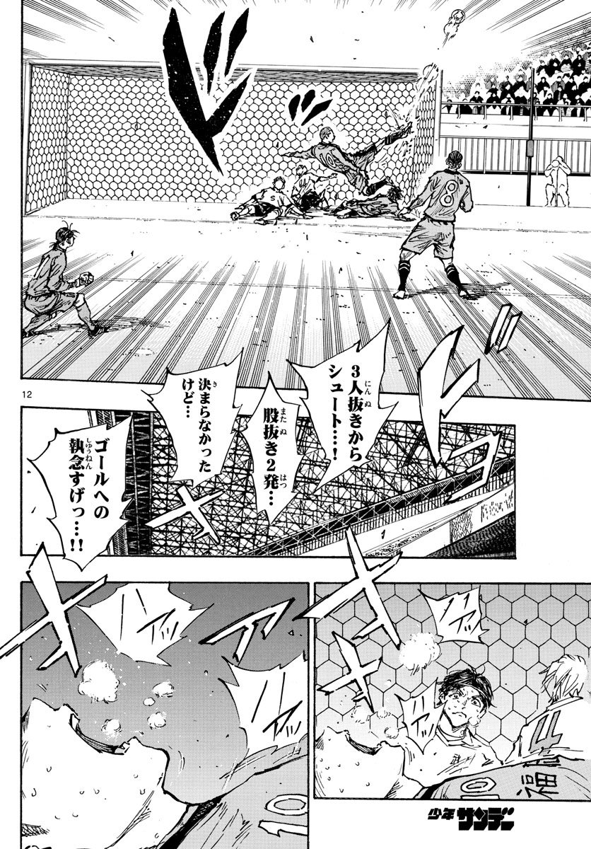 BE BLUES!～青になれ～ 第472話 - Page 12