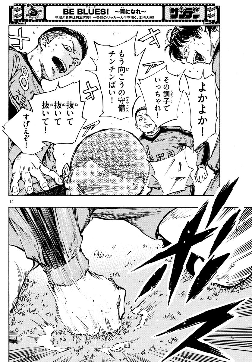 BE BLUES!～青になれ～ 第472話 - Page 14