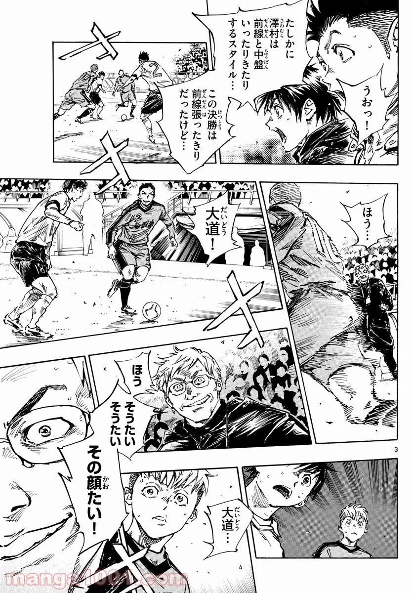 BE BLUES!～青になれ～ 第470話 - Page 3