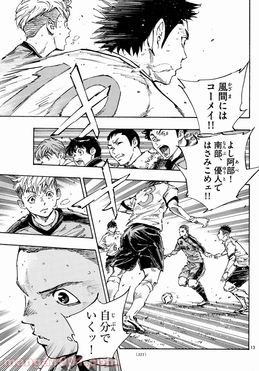 BE BLUES!～青になれ～ 第470話 - Page 13