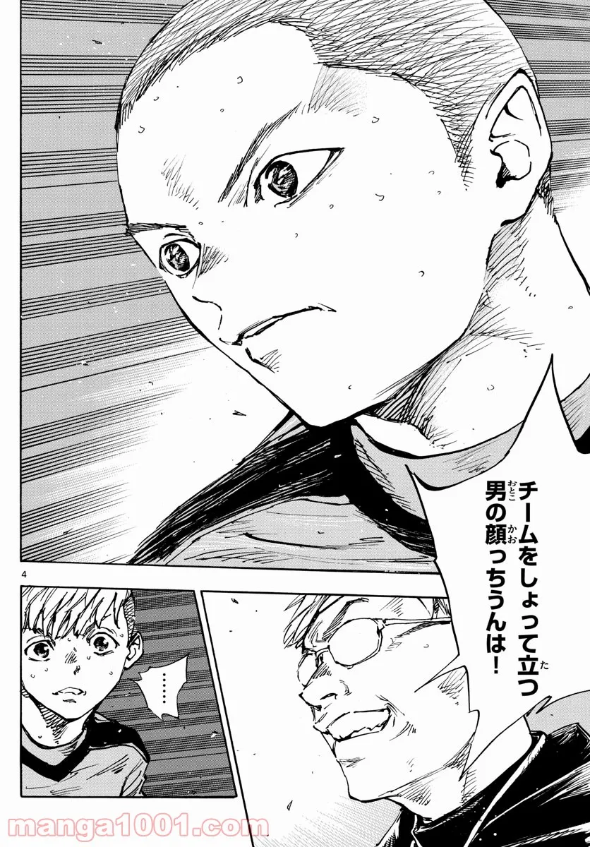 BE BLUES!～青になれ～ 第470話 - Page 4