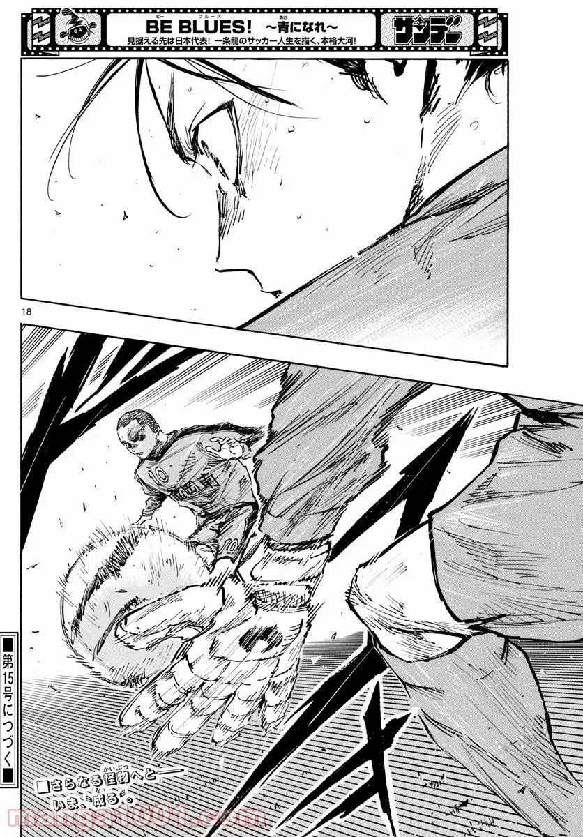 BE BLUES!～青になれ～ 第471話 - Page 18